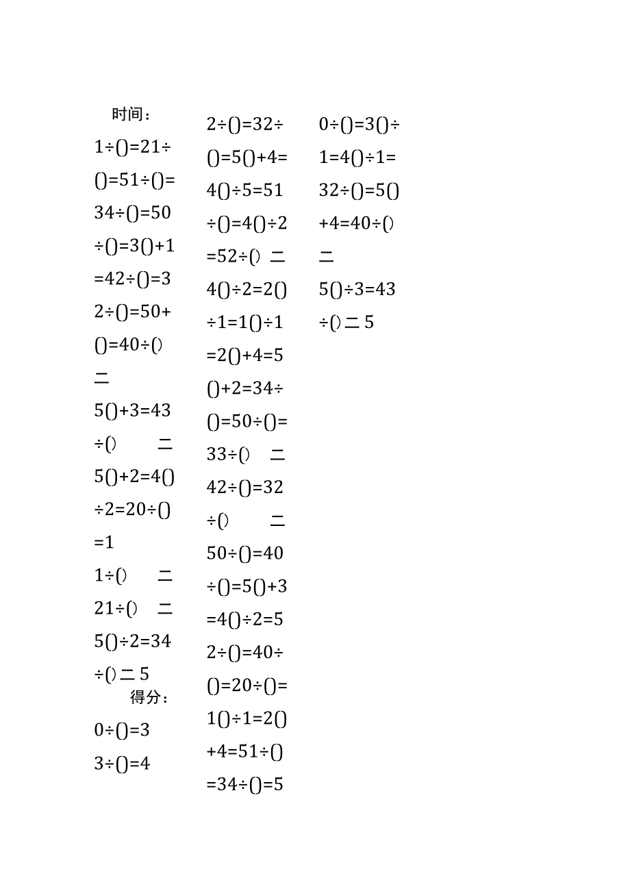 5以内加法填括号每日练习题库（共50份每份80题）171.docx_第3页