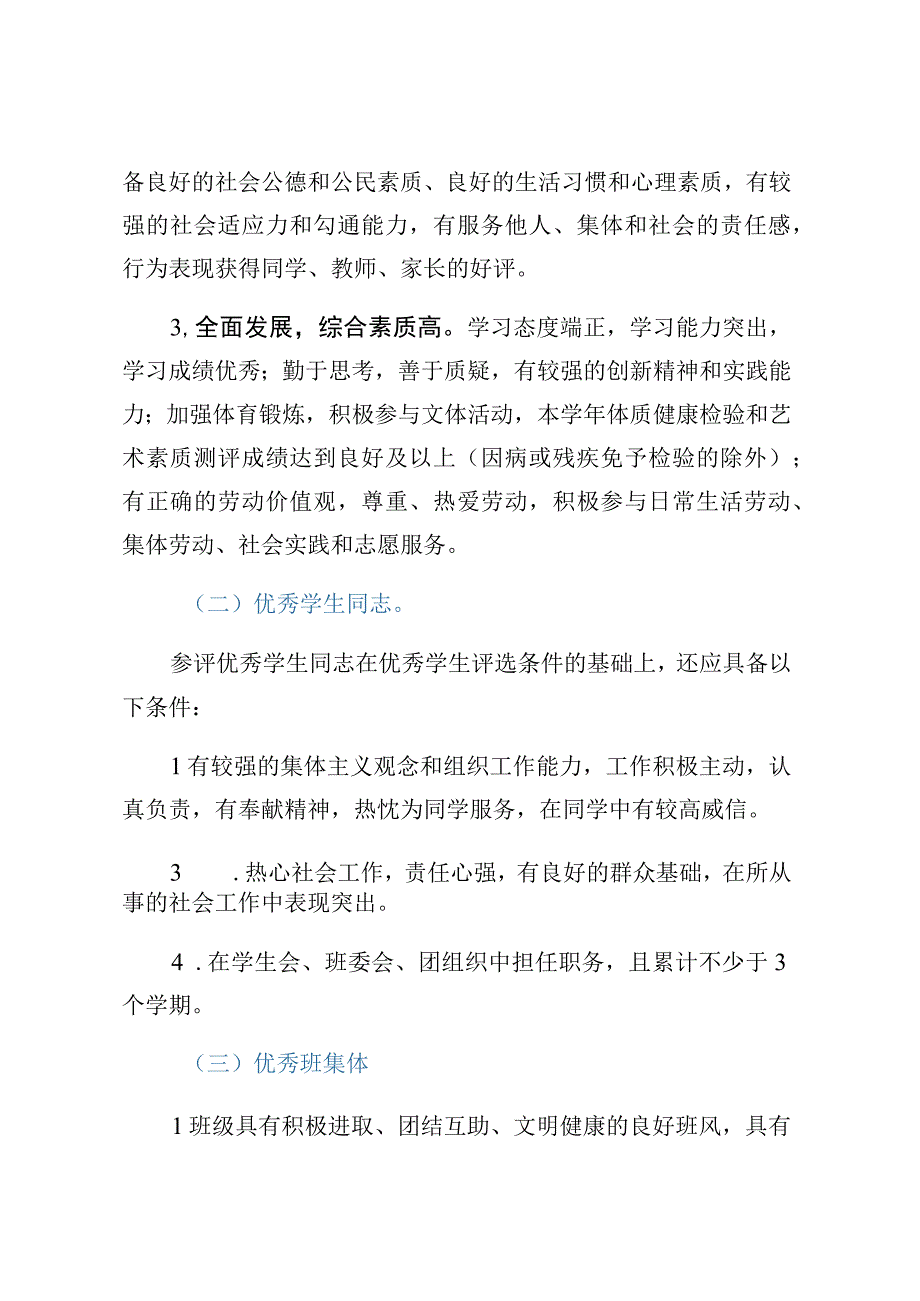 xx区xx中学市区级评优工作方案.docx_第2页