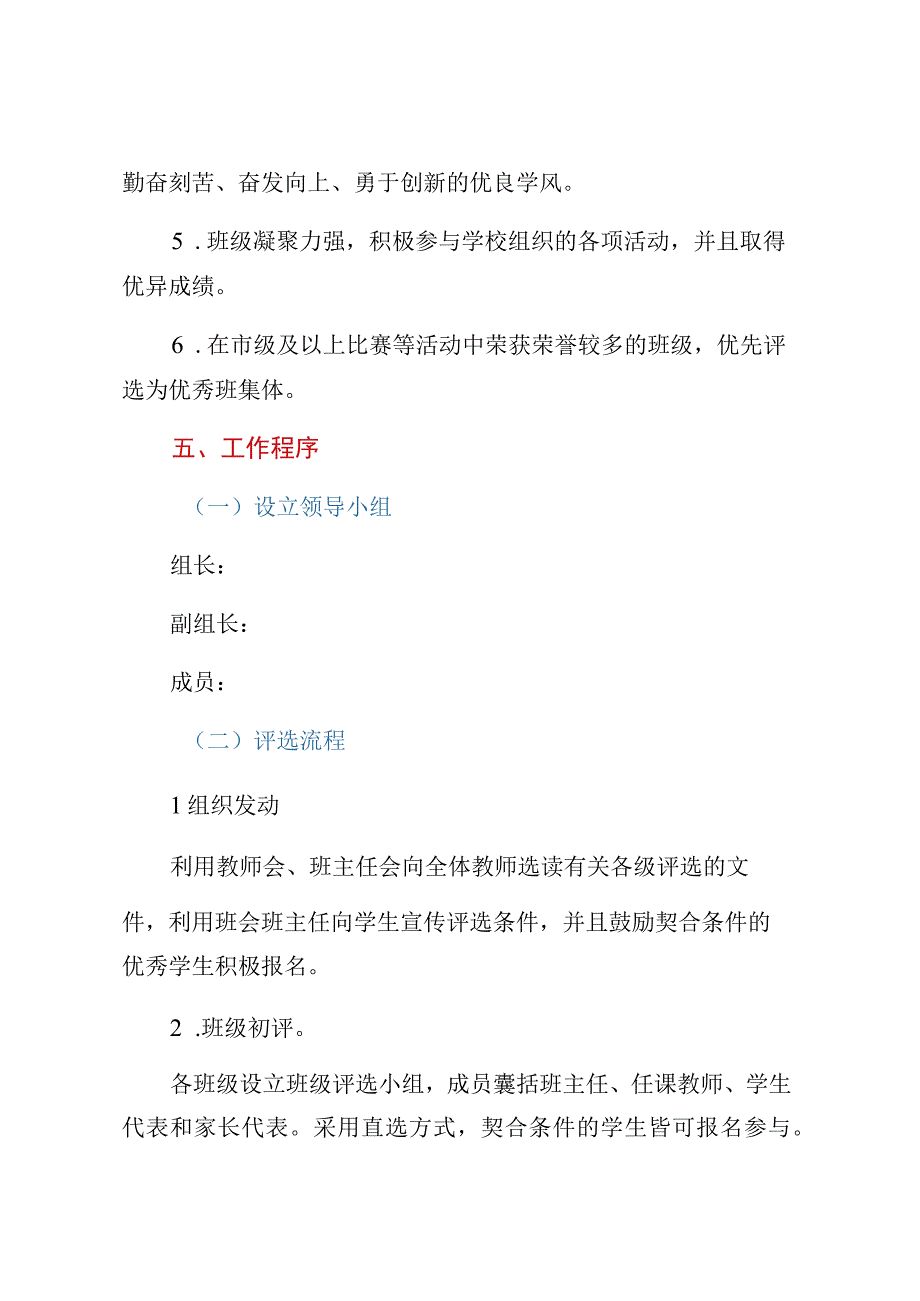 xx区xx中学市区级评优工作方案.docx_第3页