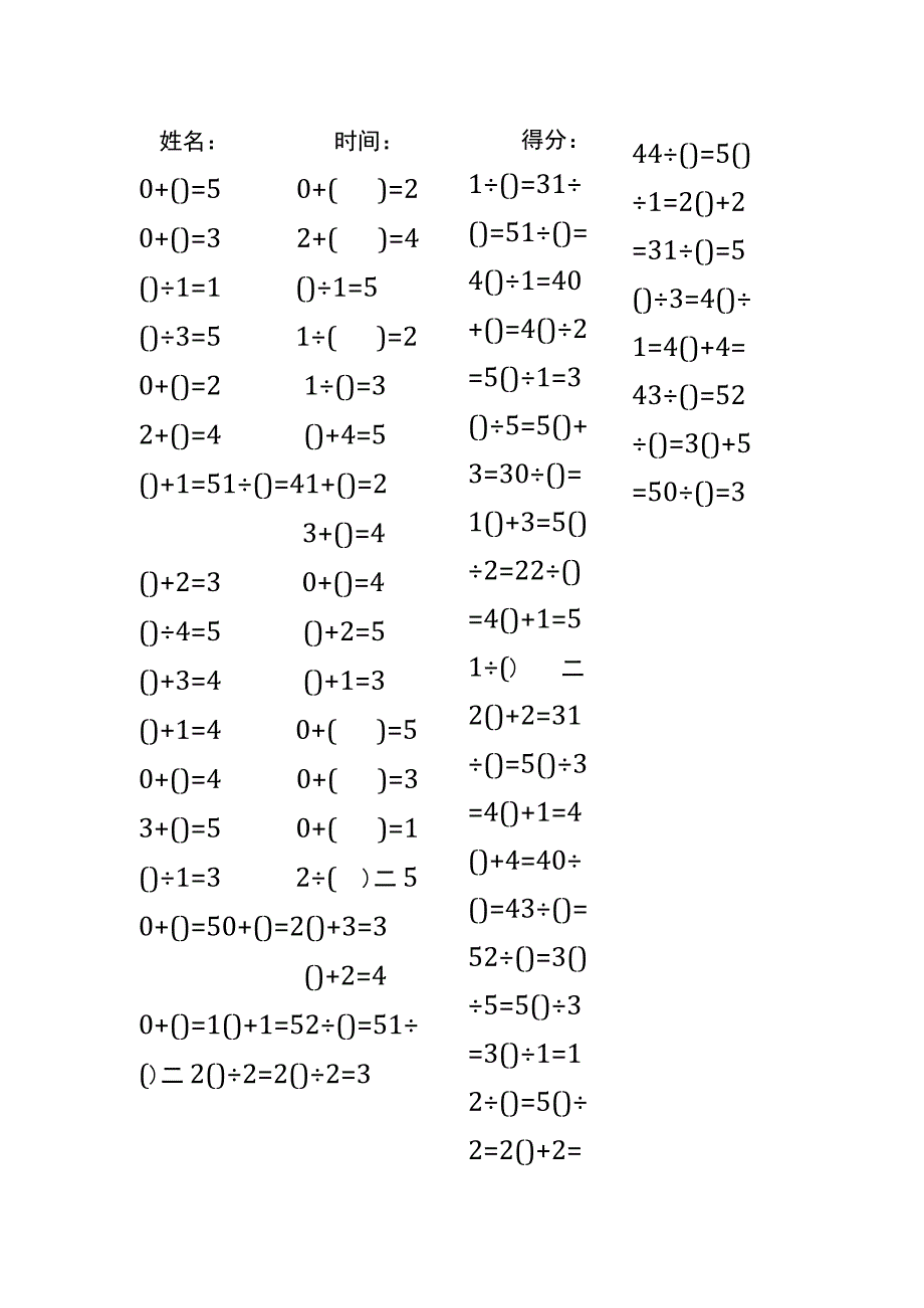 5以内加法填括号每日练习题库（共50份每份80题）125.docx_第1页