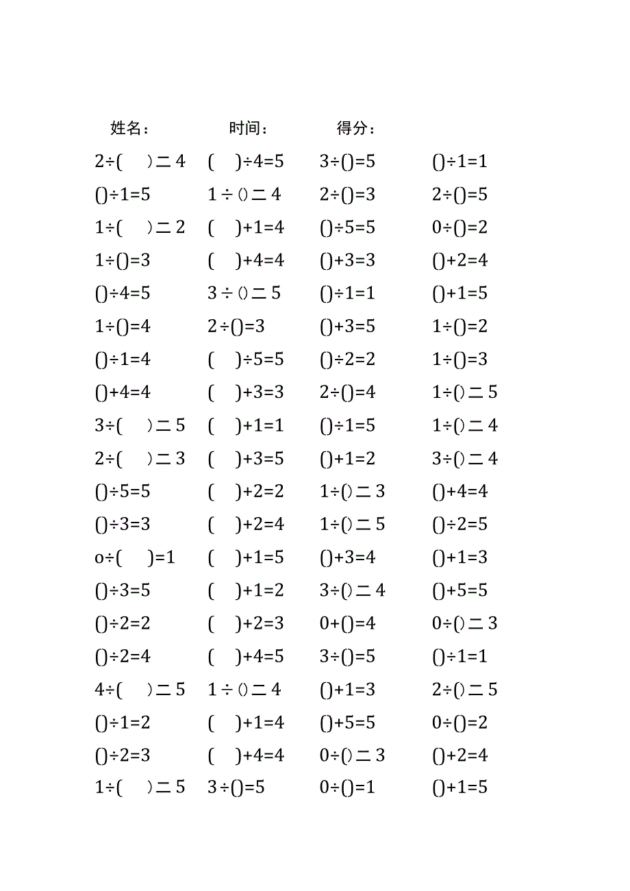 5以内加法填括号每日练习题库（共50份每份80题）125.docx_第2页