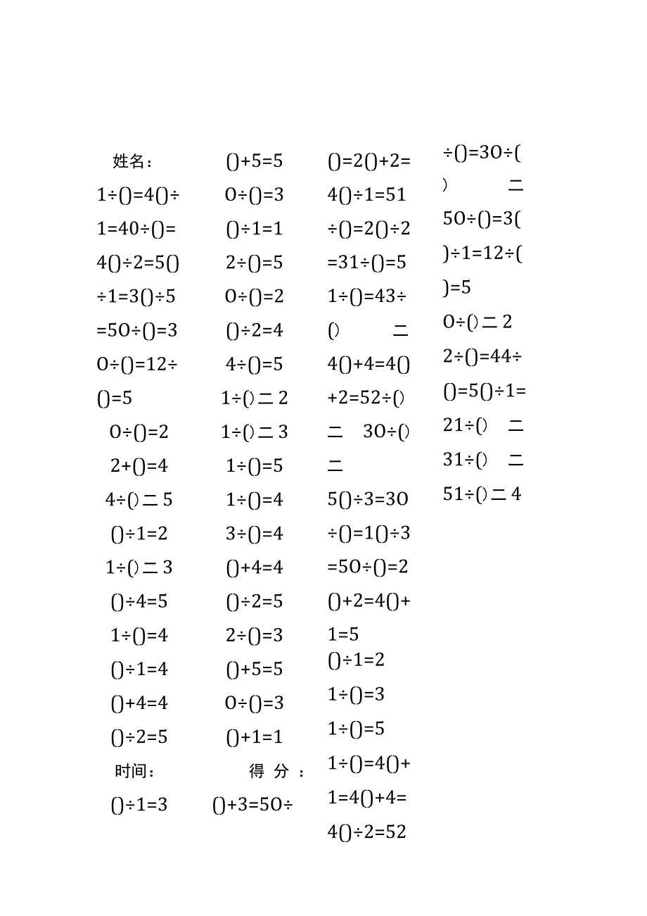 5以内加法填括号每日练习题库（共50份每份80题）125.docx_第3页