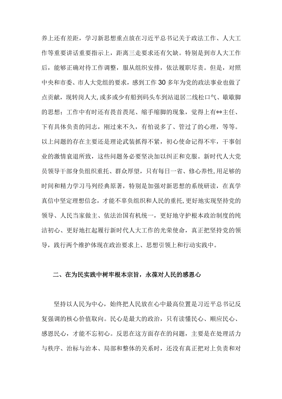 2023年第二批主题教育研讨发言材料与在第二批主题教育动员会上的讲话稿【两篇文】.docx_第2页