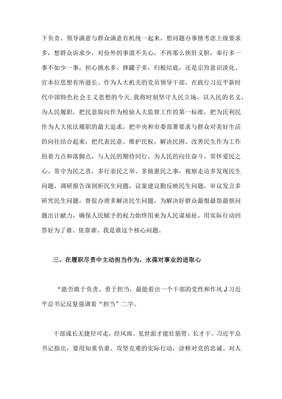 2023年第二批主题教育研讨发言材料与在第二批主题教育动员会上的讲话稿【两篇文】.docx_第3页