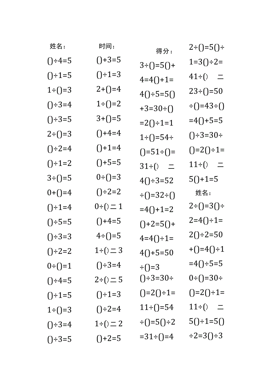 5以内加法填括号每日练习题库（共50份每份80题）137.docx_第1页