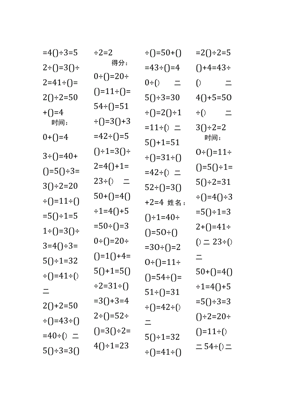 5以内加法填括号每日练习题库（共50份每份80题）137.docx_第2页