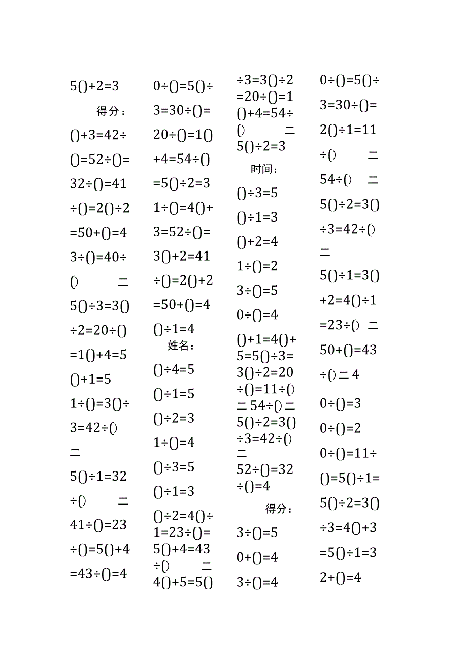 5以内加法填括号每日练习题库（共50份每份80题）137.docx_第3页