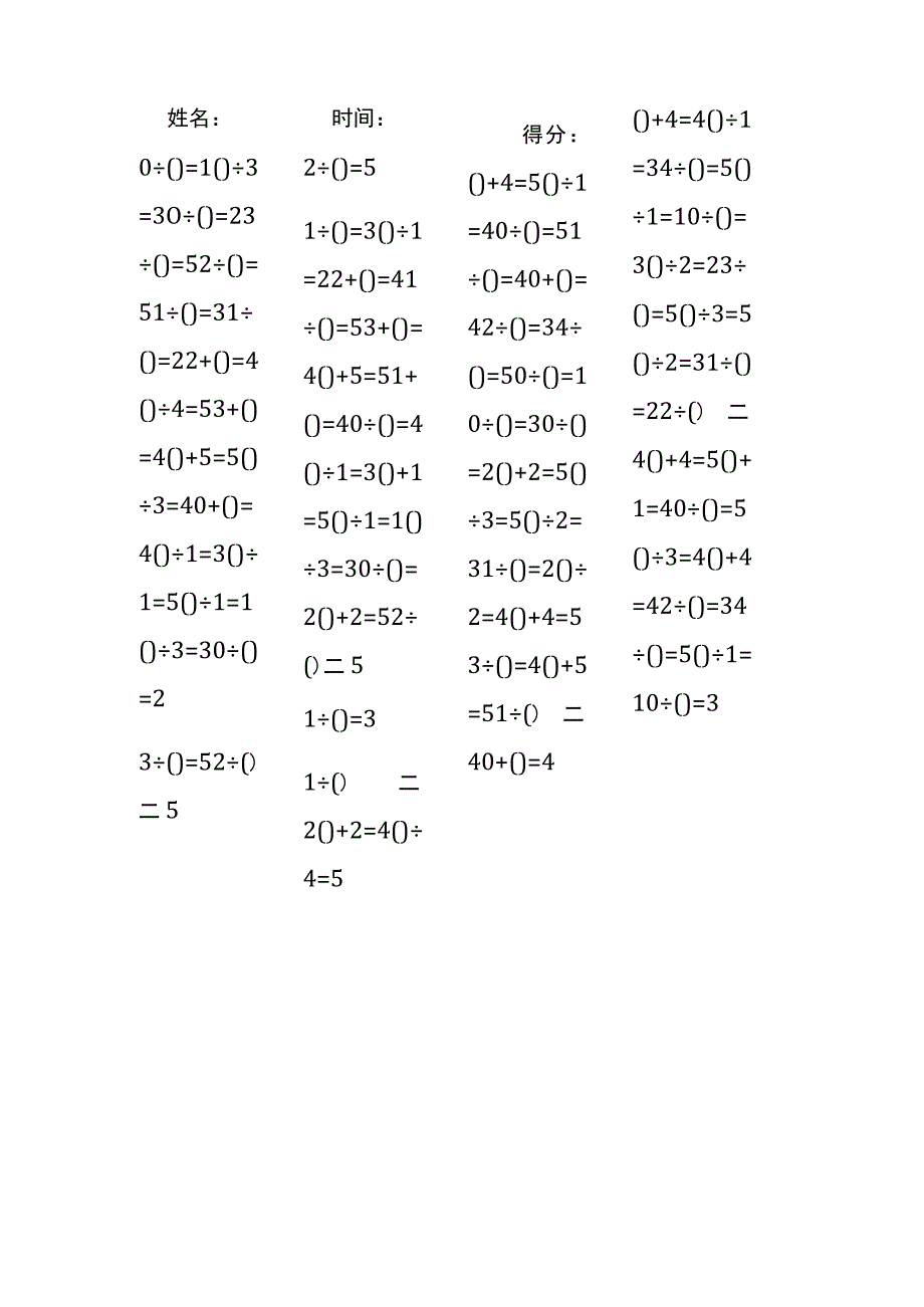 5以内加法填括号每日练习题库（共50份每份80题）99.docx_第1页