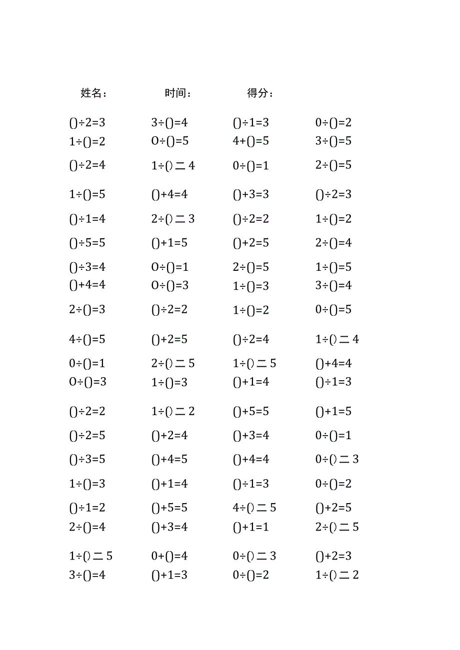 5以内加法填括号每日练习题库（共50份每份80题）99.docx_第2页