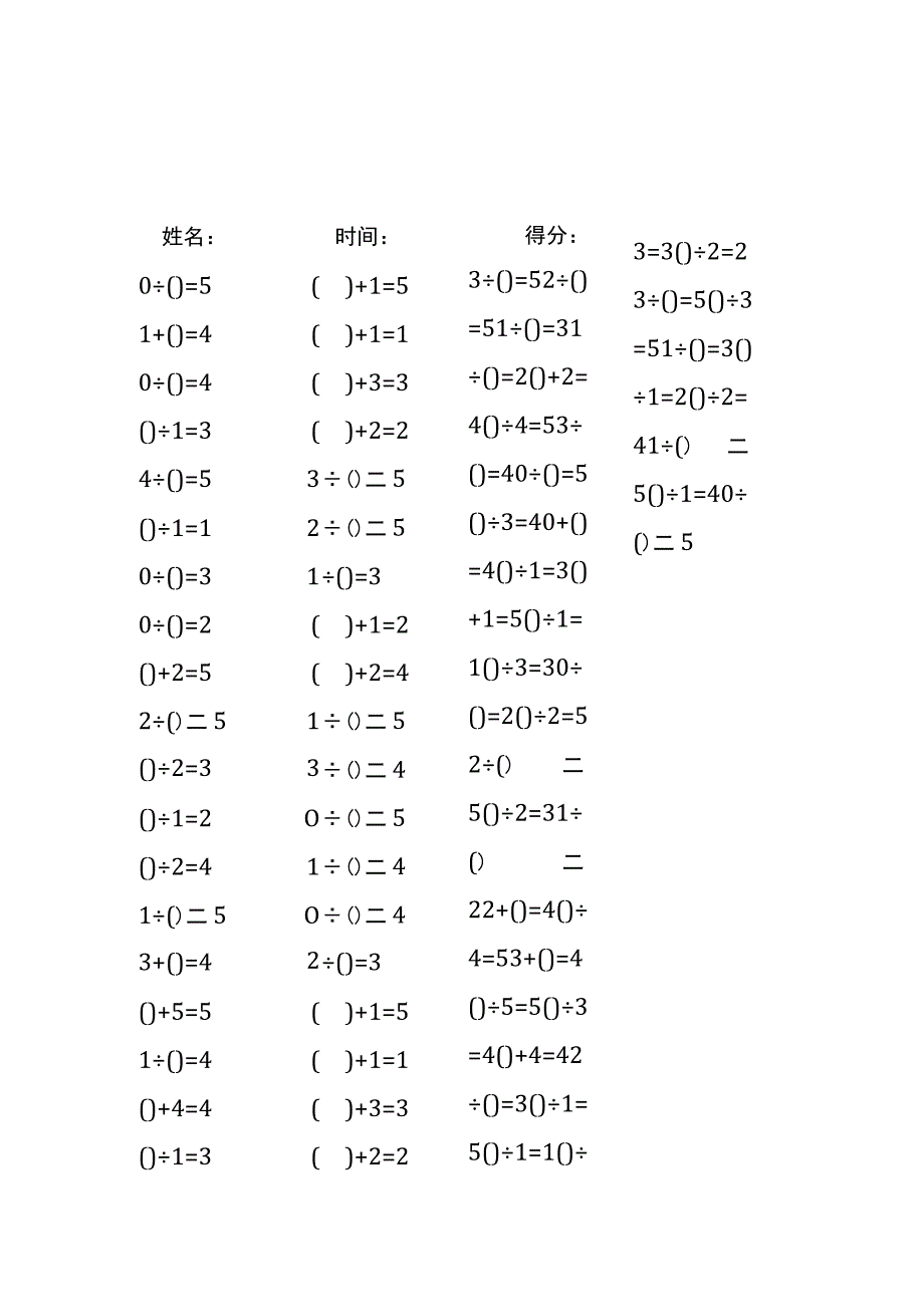 5以内加法填括号每日练习题库（共50份每份80题）99.docx_第3页