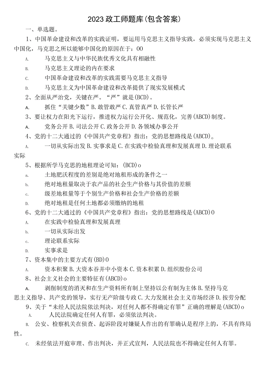 2023政工师题库（包含答案）.docx_第1页