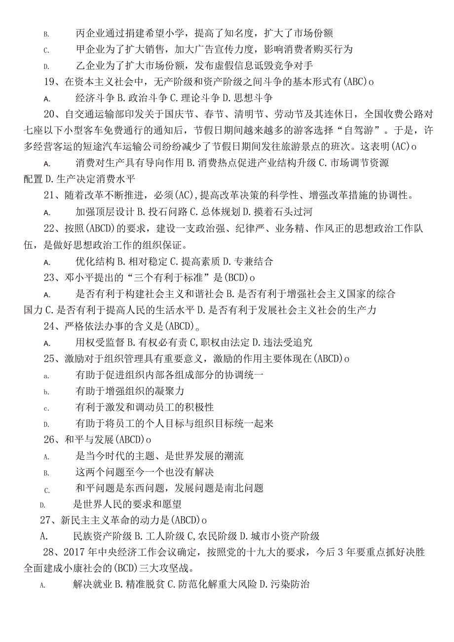 2023政工师题库（包含答案）.docx_第3页