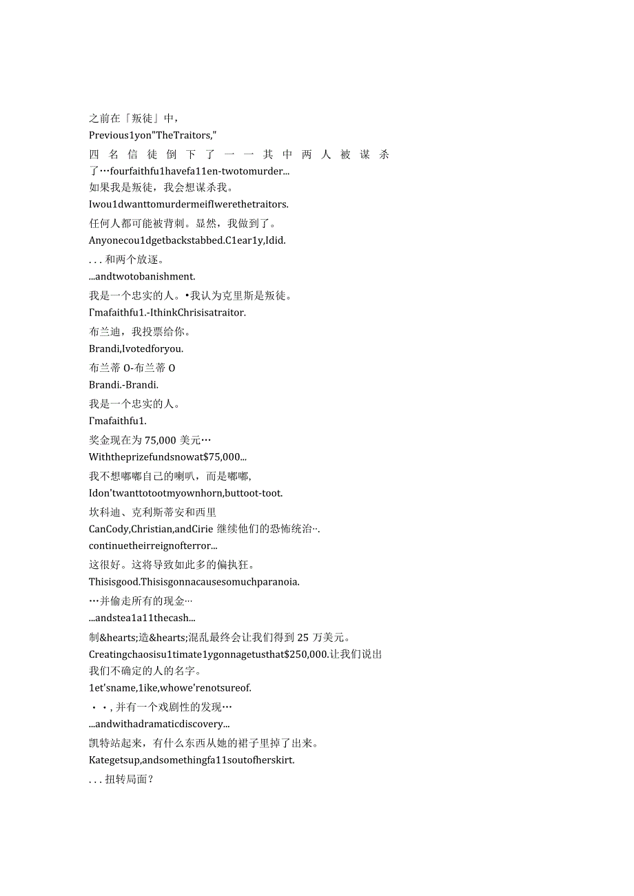 The Traitors《叛徒（澳版）（2022）》第一季第四集完整中英文对照剧本.docx_第1页