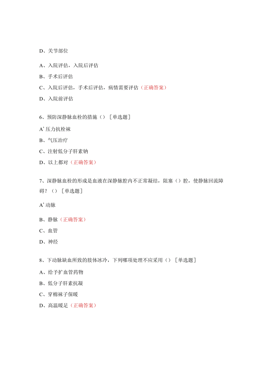 VTE预防和护理及糖尿病饮食教育与计算评估试题 (1).docx_第2页