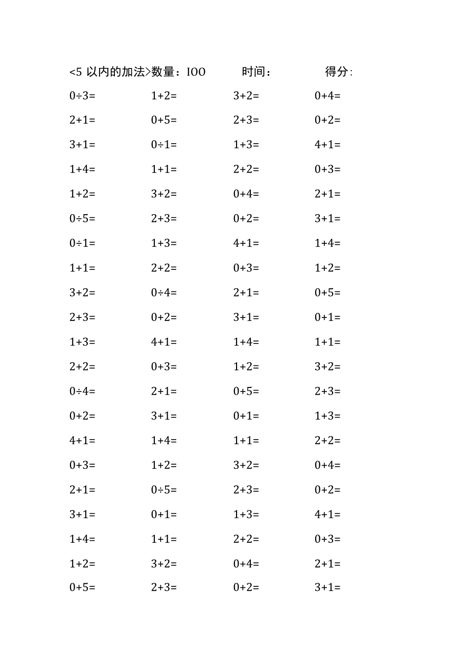 5以内加法口算练习40份各100题打印版(174)(238).docx_第1页