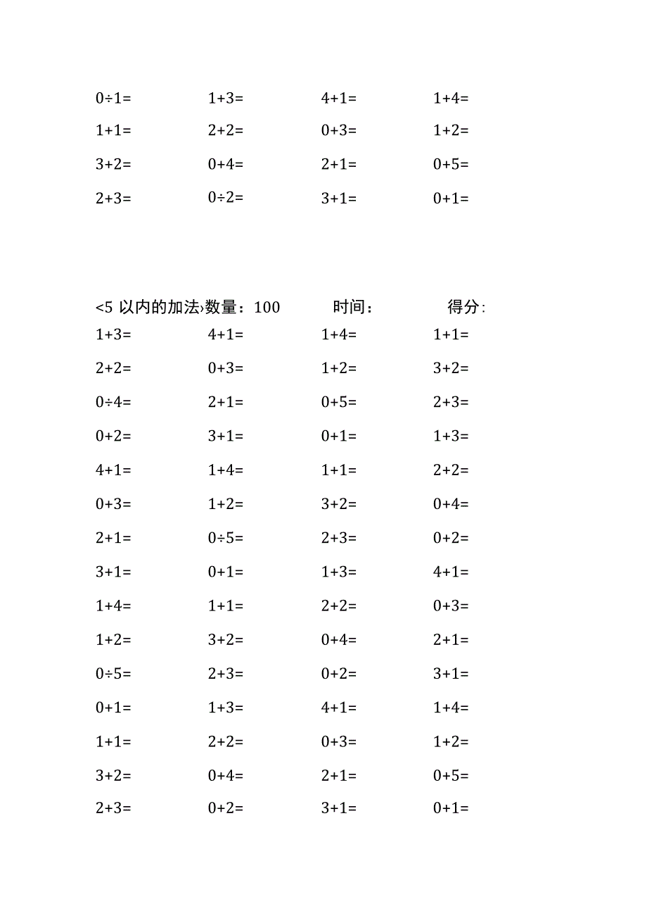 5以内加法口算练习40份各100题打印版(174)(238).docx_第2页