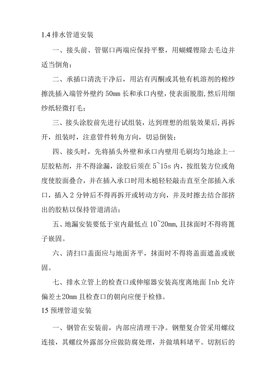 90MWp太阳能并网光伏电站项目给排水消防通风与空调工程施工方案.docx_第3页