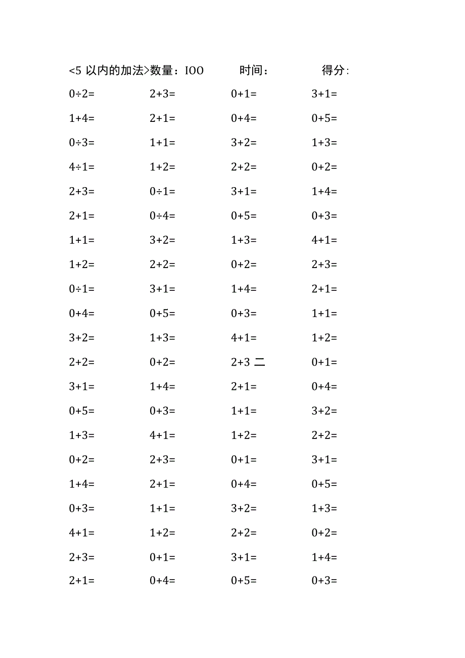 5以内加法口算练习40份各100题打印版(174)(142).docx_第1页