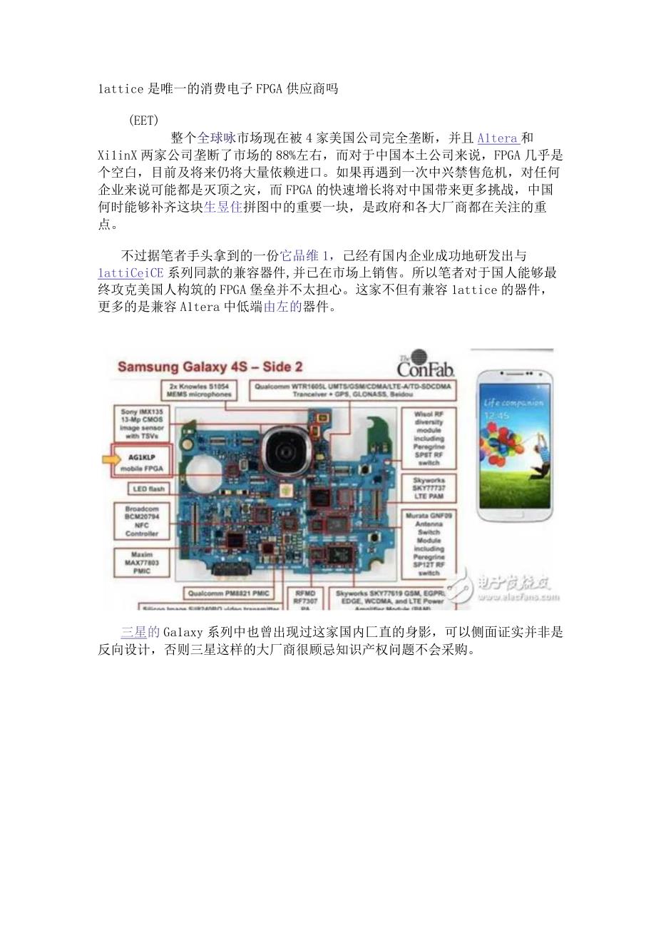 Lattice是唯一的消费电子FPGA供应商吗.docx_第1页