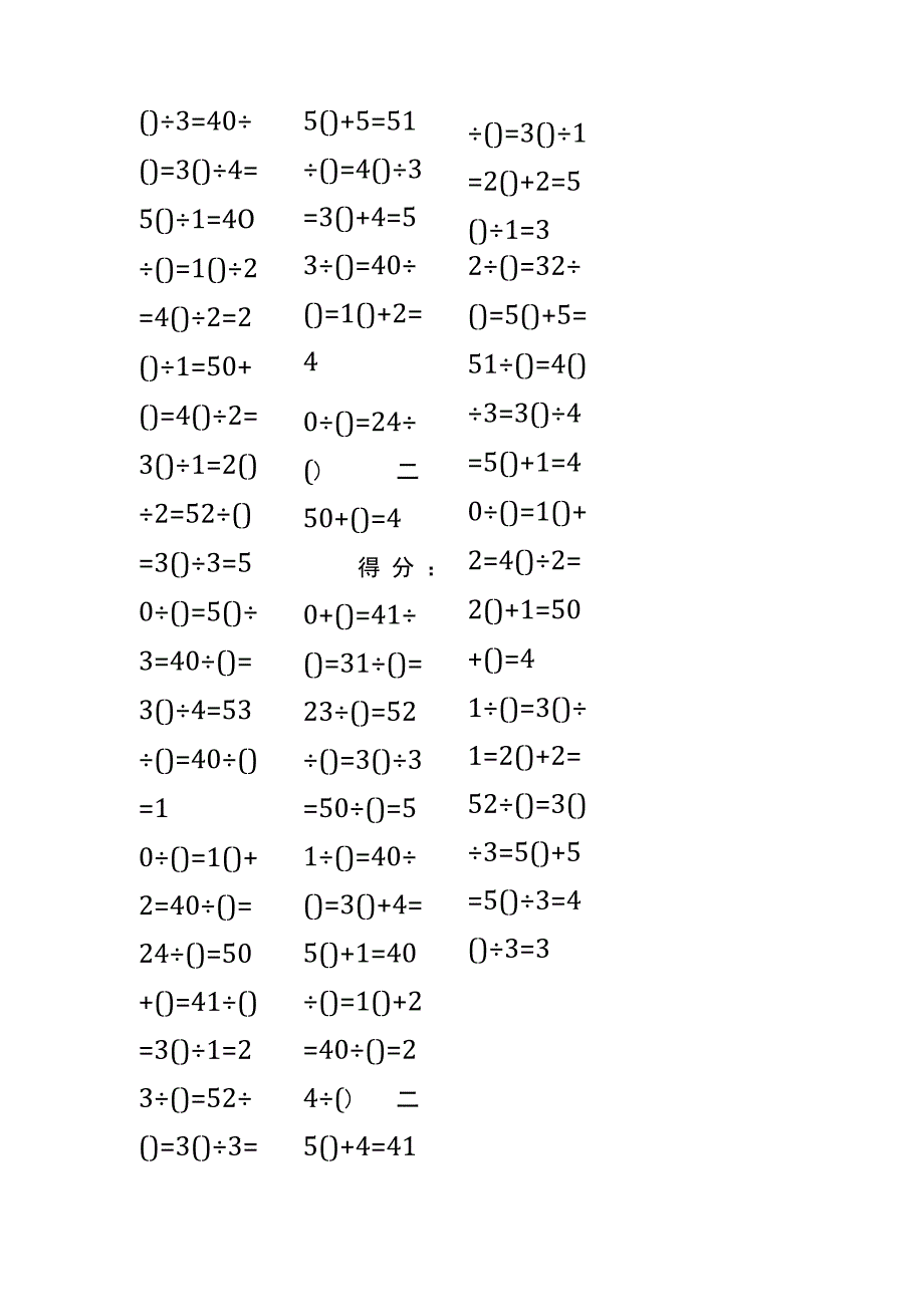 5以内加法填括号每日练习题库（共50份每份80题）176.docx_第1页