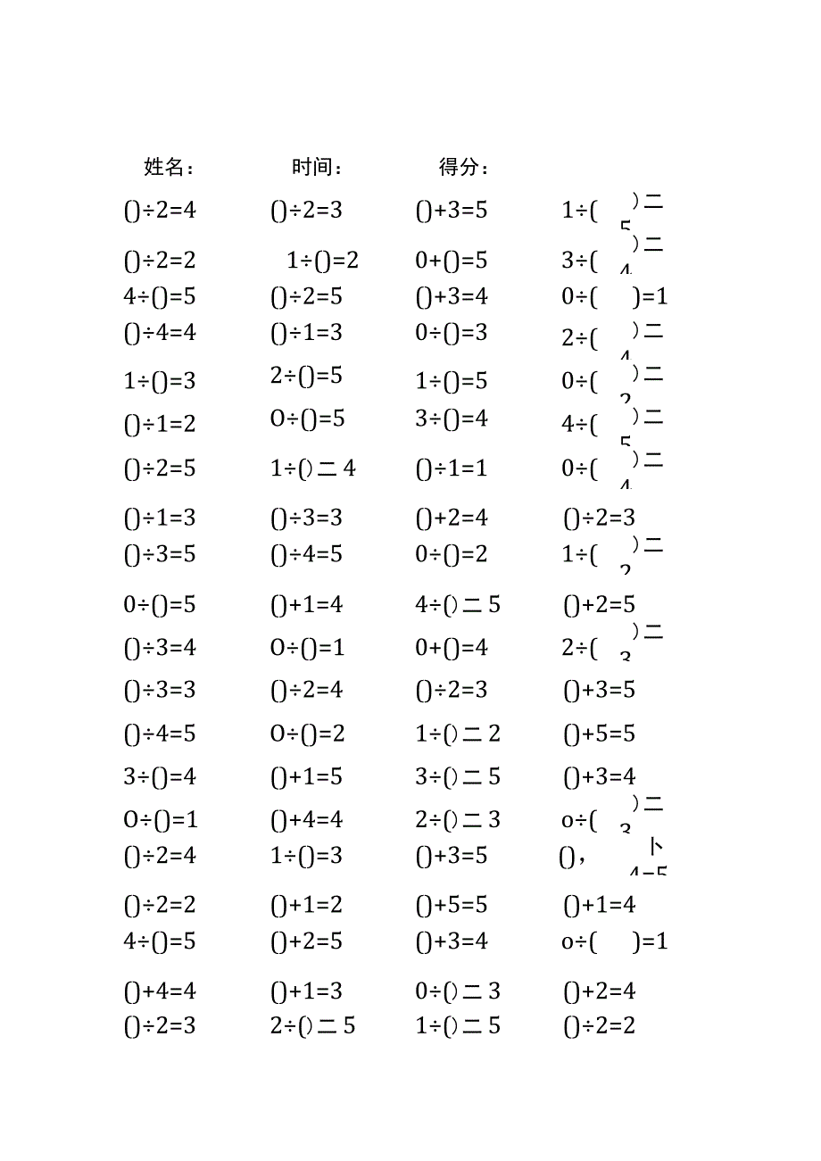 5以内加法填括号每日练习题库（共50份每份80题）176.docx_第2页