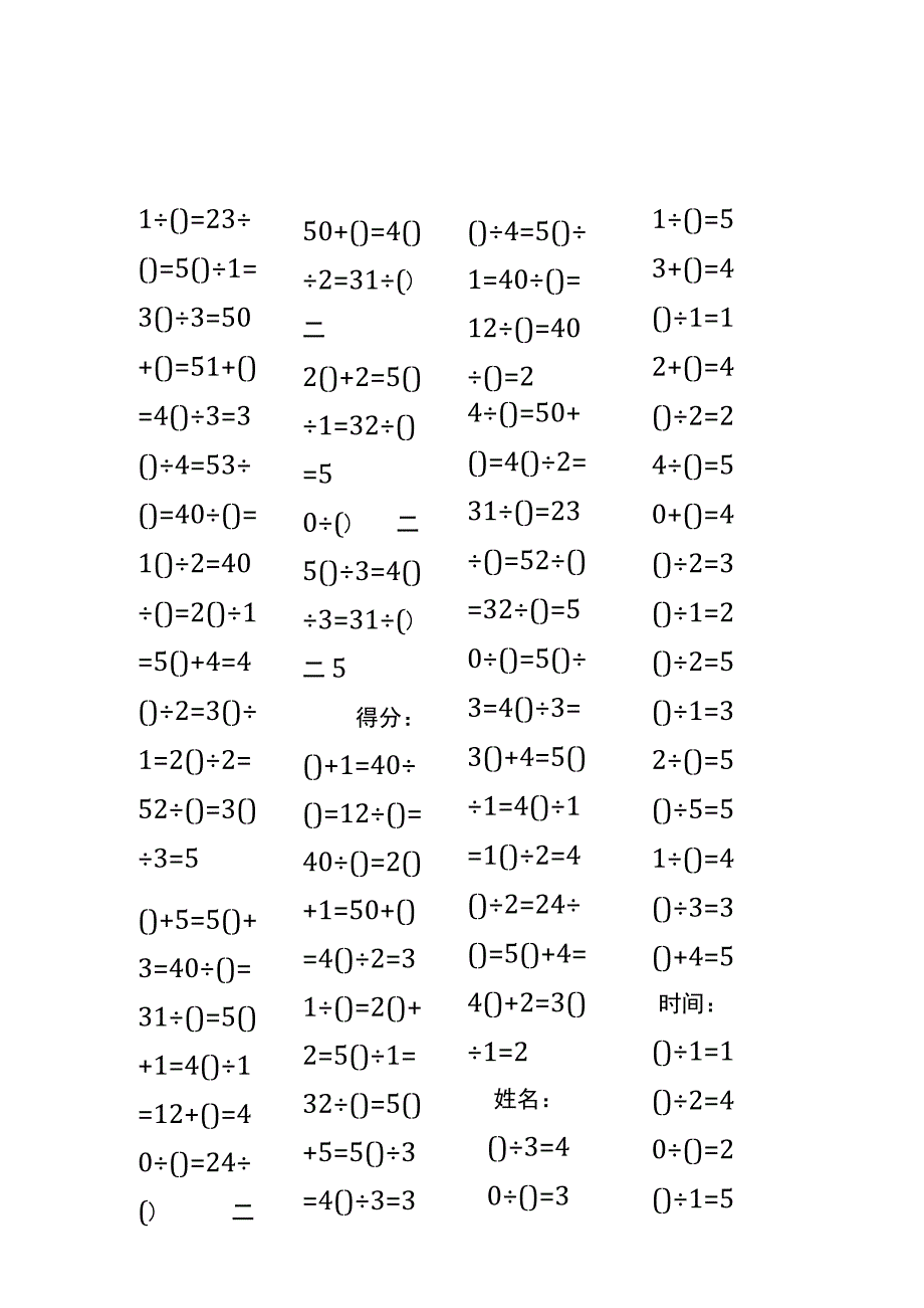 5以内加法填括号每日练习题库（共50份每份80题）176.docx_第3页