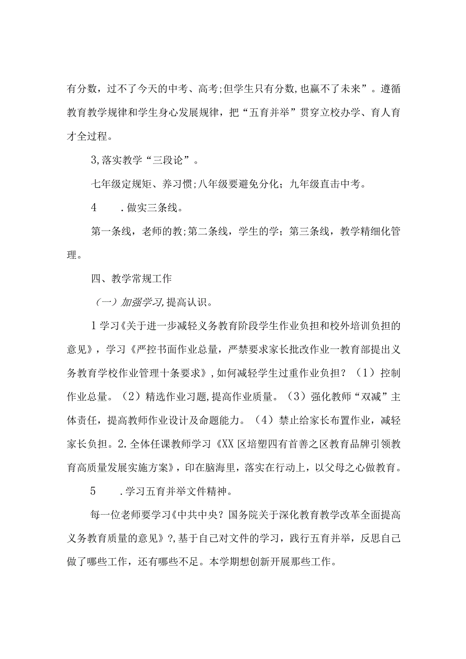 XX中学2023年度教学工作计划.docx_第2页