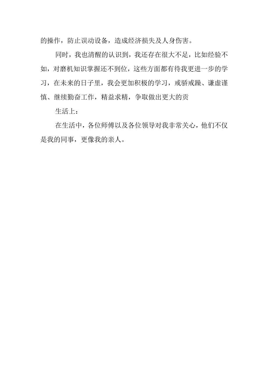 4s店年终个人总结6.docx_第2页