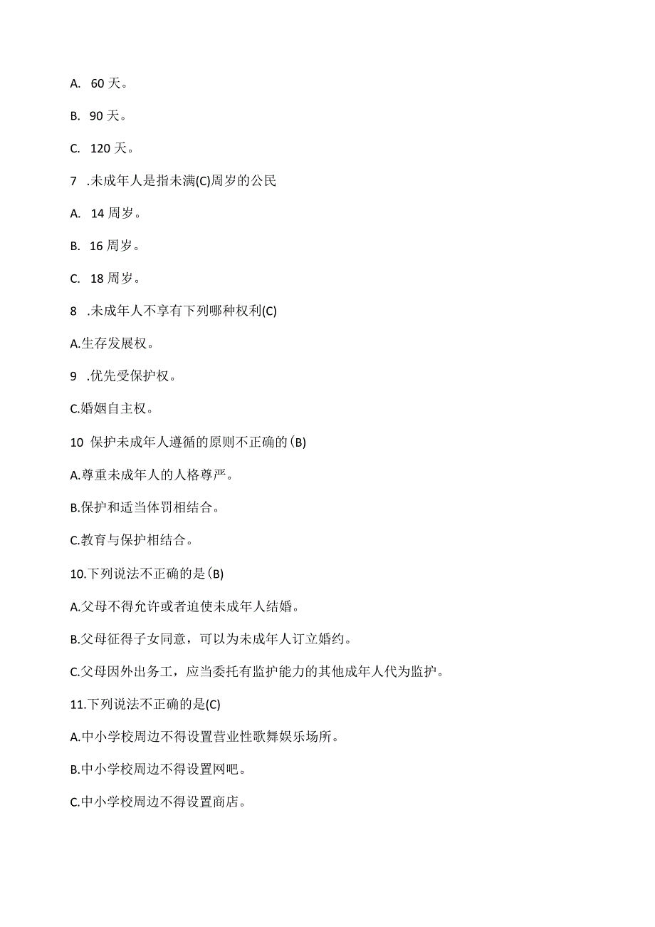 2023江苏省教师师德师风知识网络竞赛试题和答案.docx_第2页