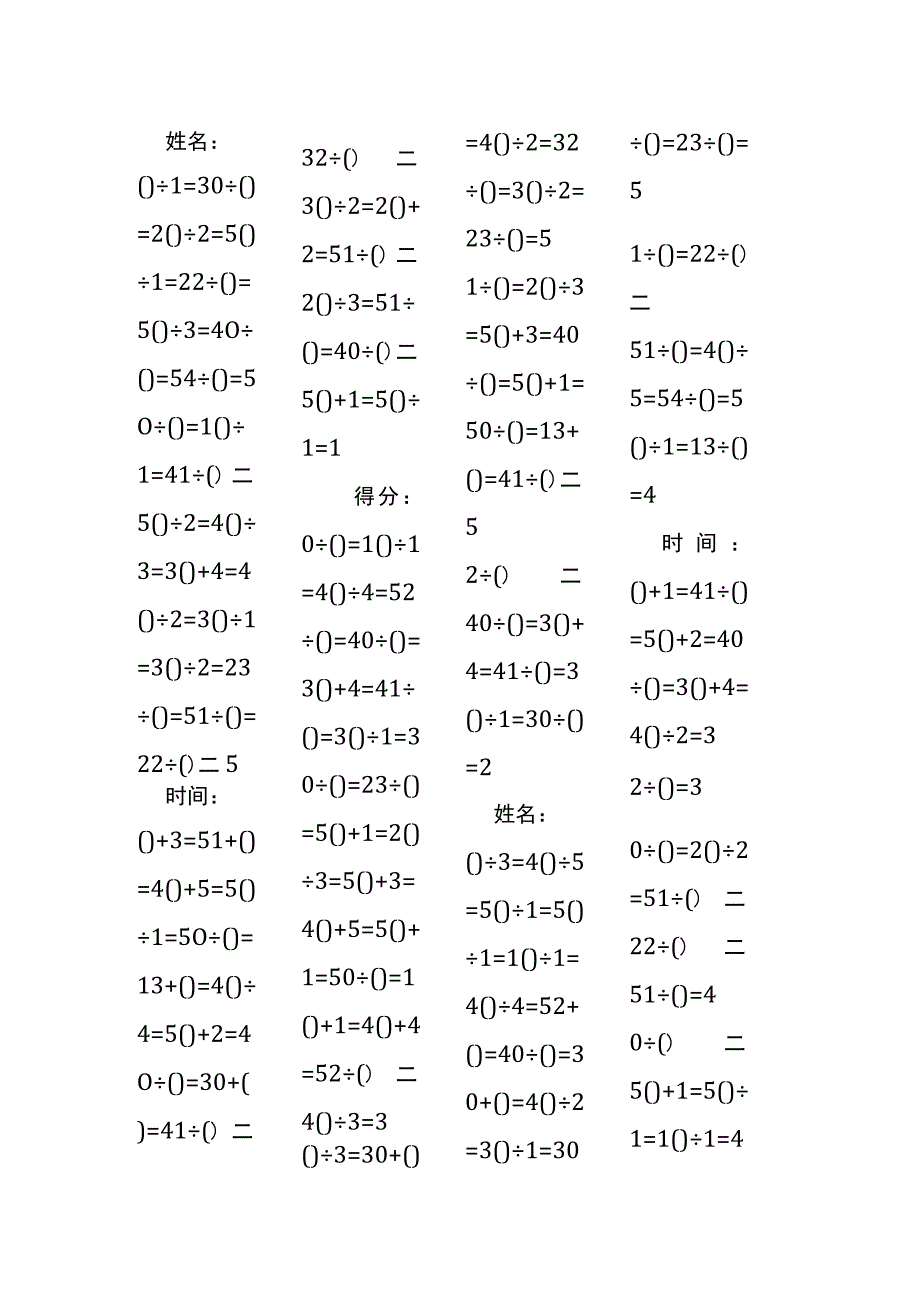 5以内加法填括号每日练习题库（共50份每份80题）161.docx_第1页