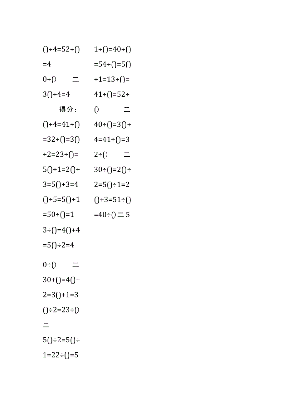 5以内加法填括号每日练习题库（共50份每份80题）161.docx_第2页