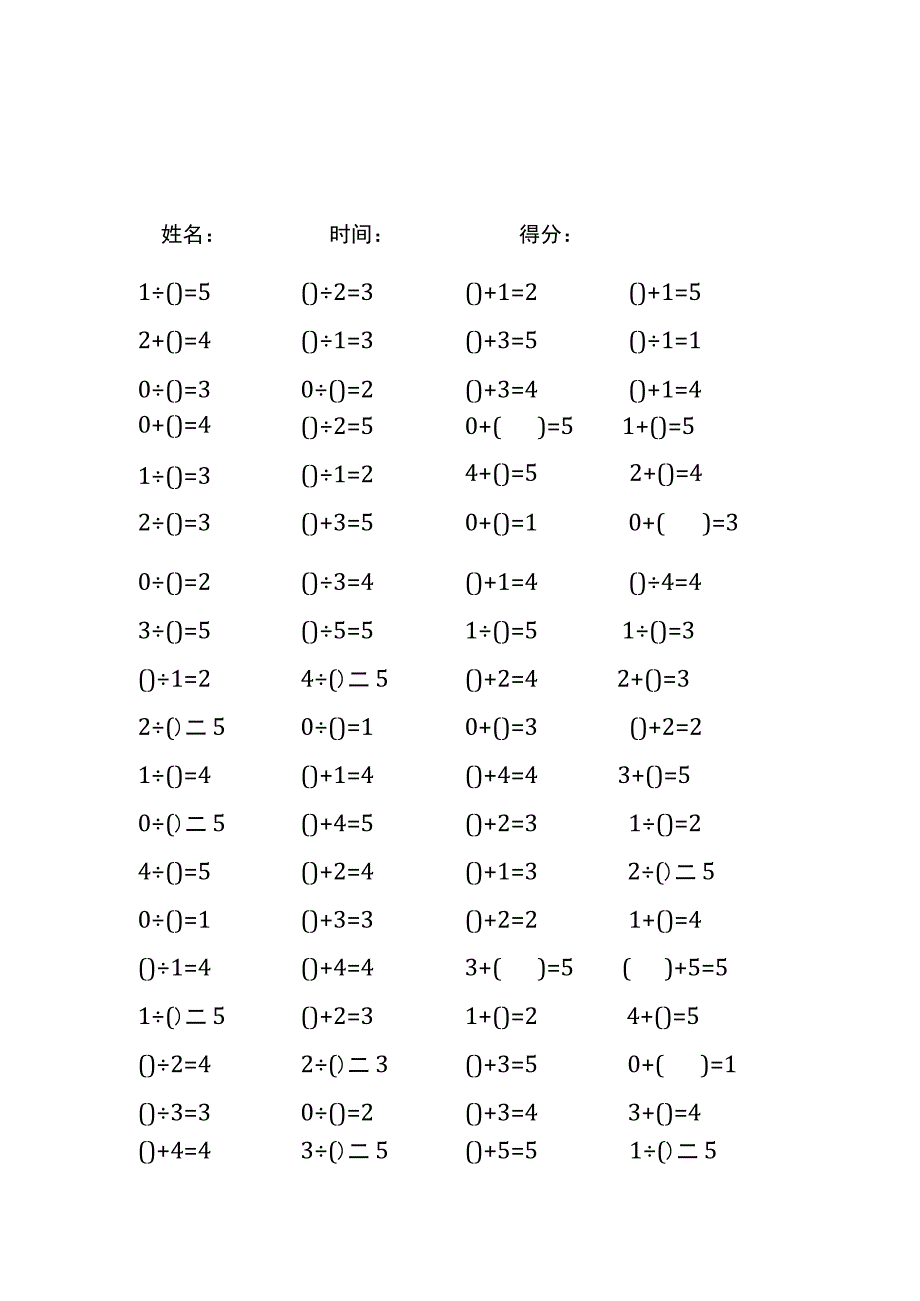 5以内加法填括号每日练习题库（共50份每份80题）161.docx_第3页