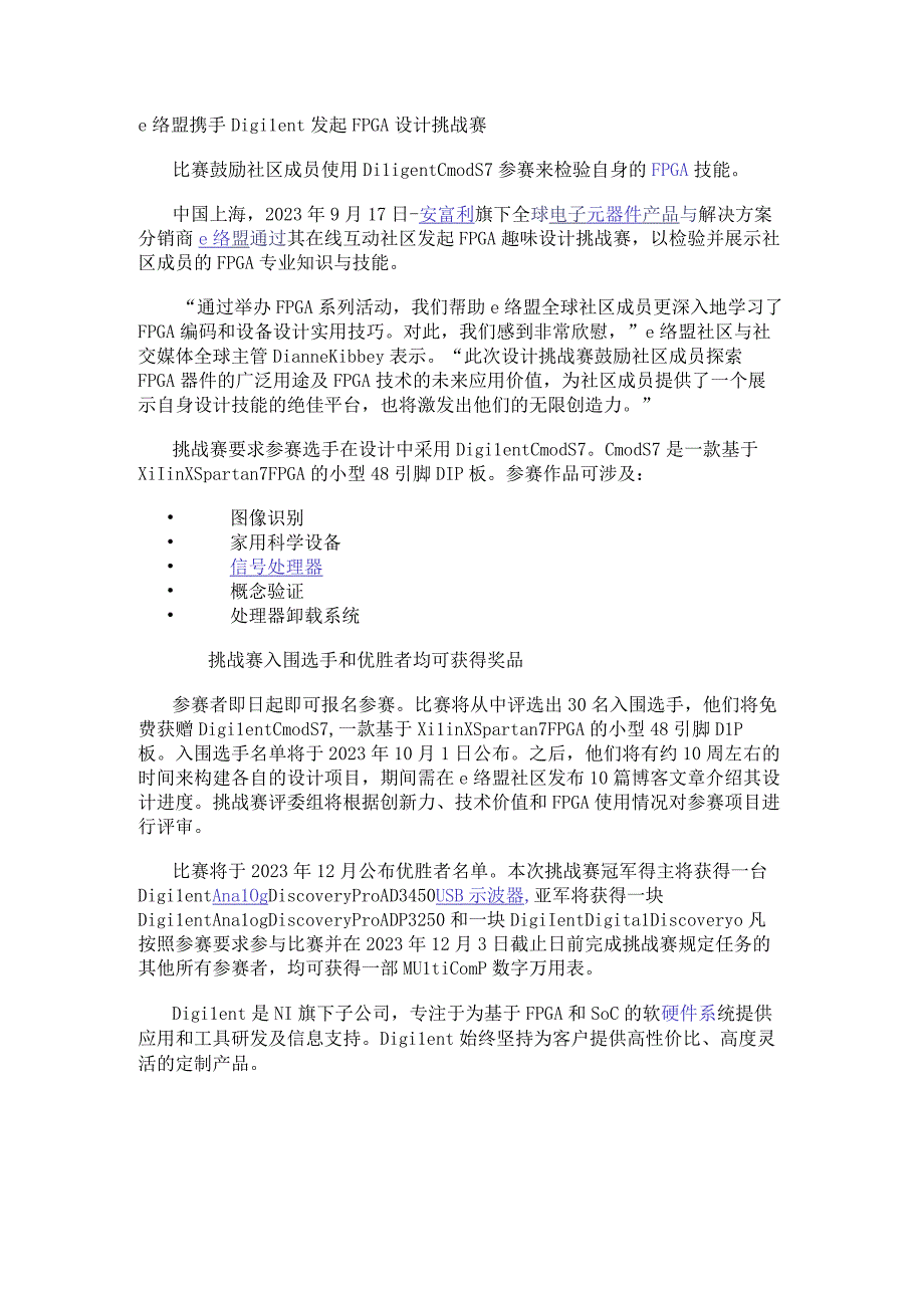 e络盟携手Digilent发起FPGA设计挑战赛.docx_第1页