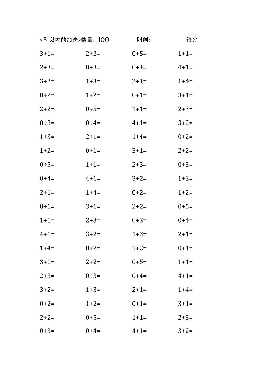 5以内加法口算练习40份各100题打印版(174)(184).docx_第1页