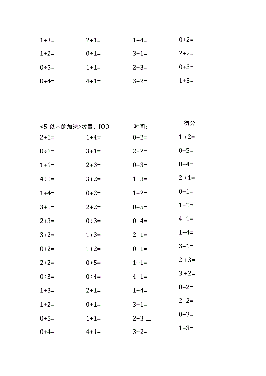 5以内加法口算练习40份各100题打印版(174)(184).docx_第2页