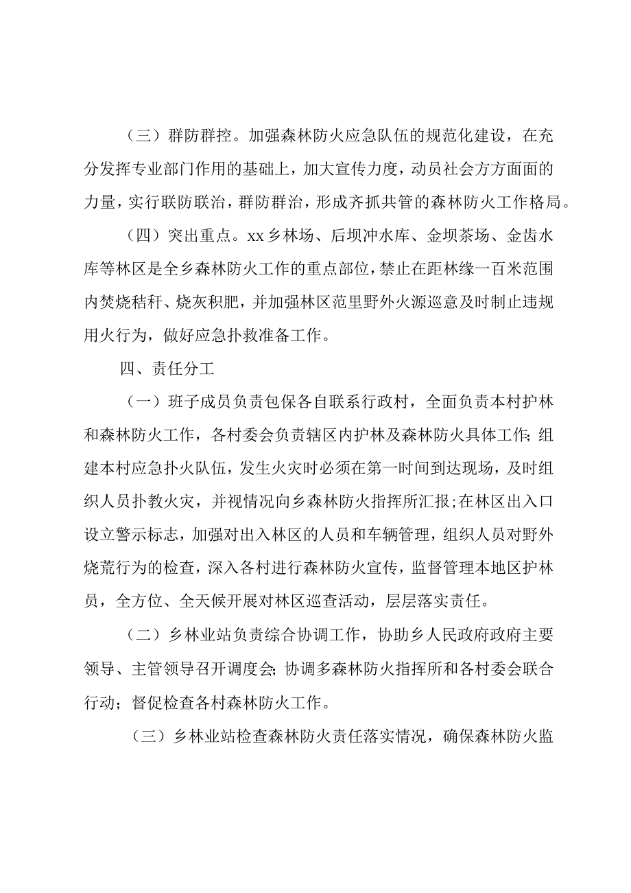 2023年秋冬季森林防火灭火工作实施方案.docx_第3页