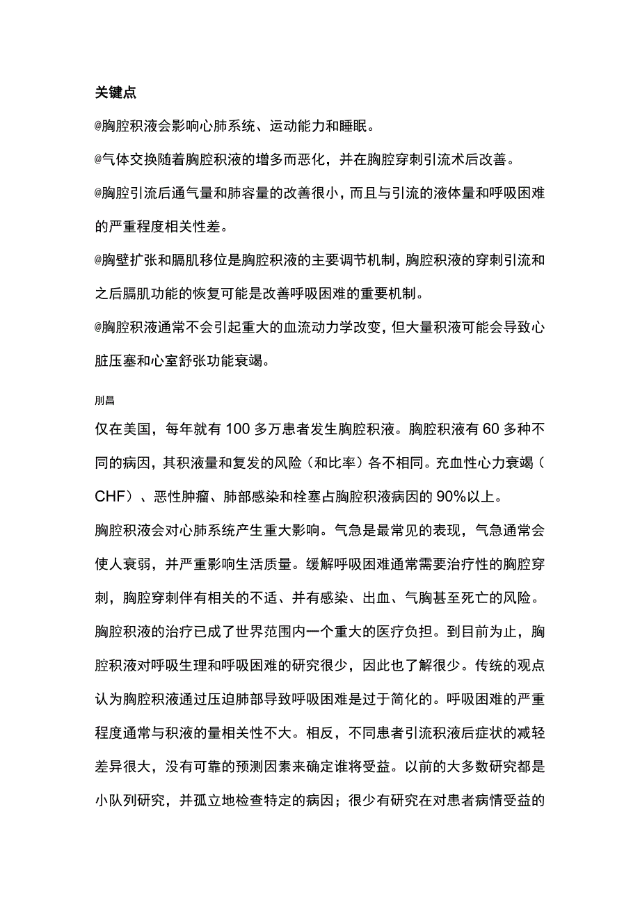 2023胸腔积液造成呼吸困难的生理学特点.docx_第2页