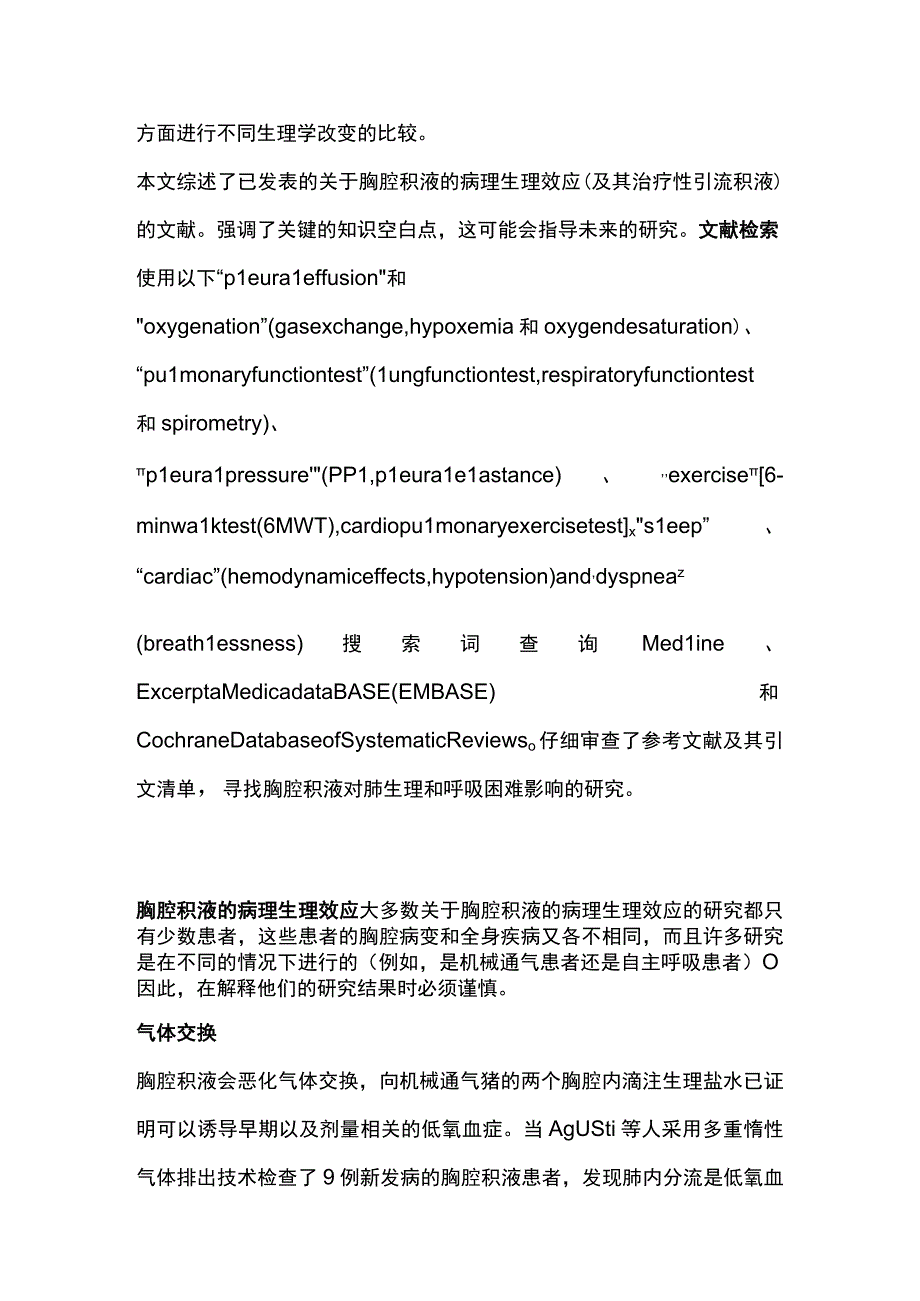 2023胸腔积液造成呼吸困难的生理学特点.docx_第3页