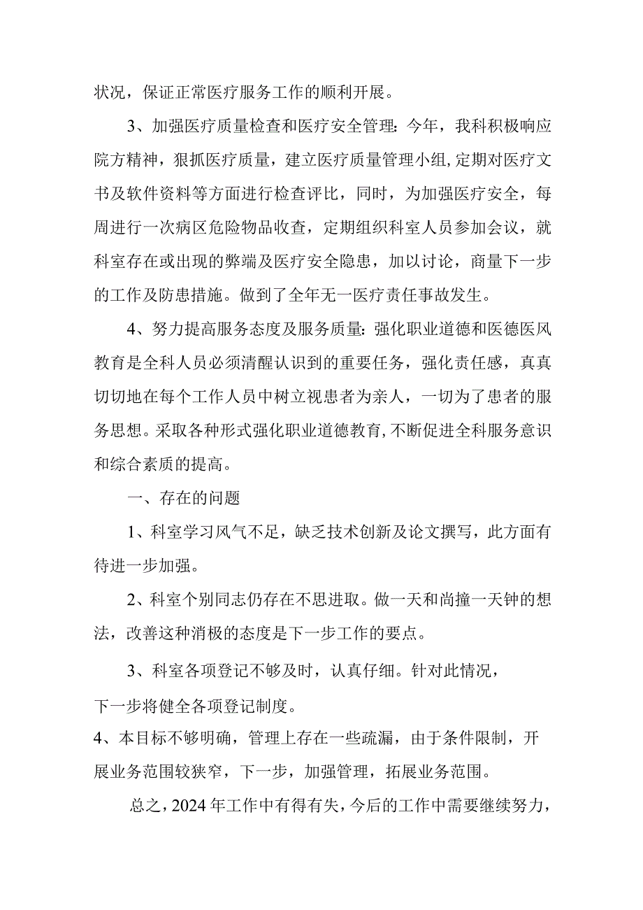 203年骨伤科年终总结.docx_第2页