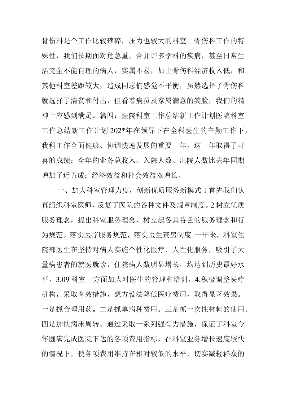 203年骨伤科年终总结.docx_第3页