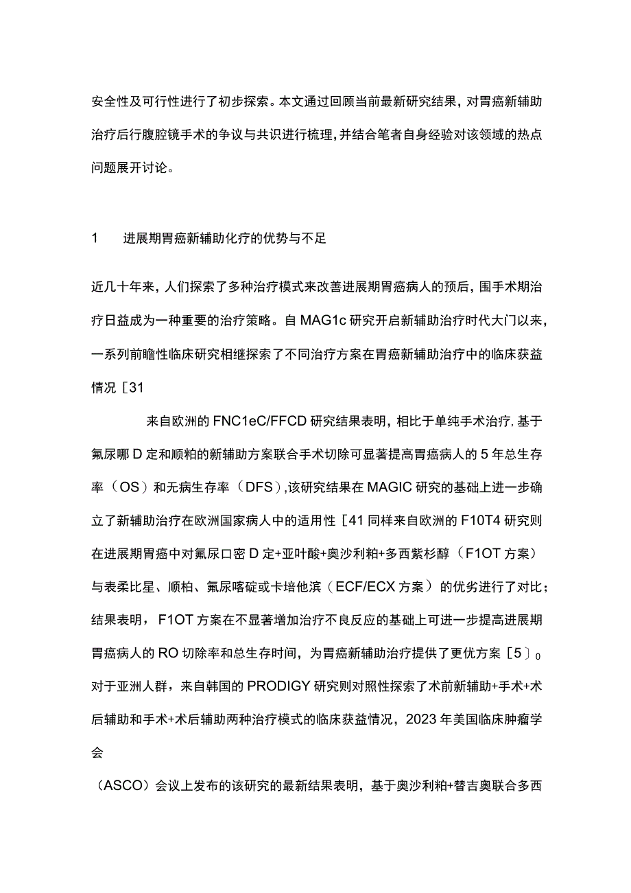 2023胃癌新辅助治疗后行腹腔镜手术.docx_第2页