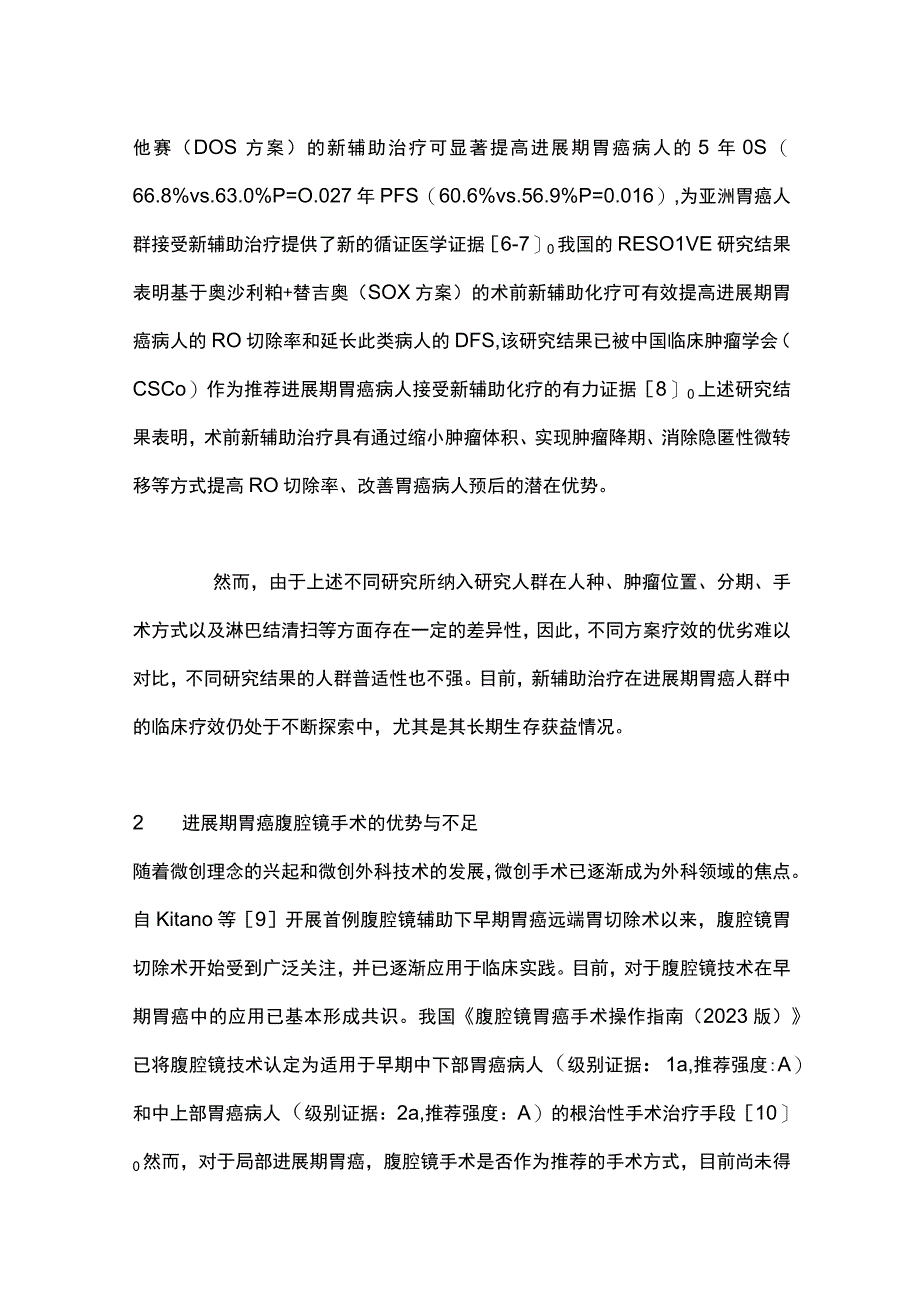 2023胃癌新辅助治疗后行腹腔镜手术.docx_第3页