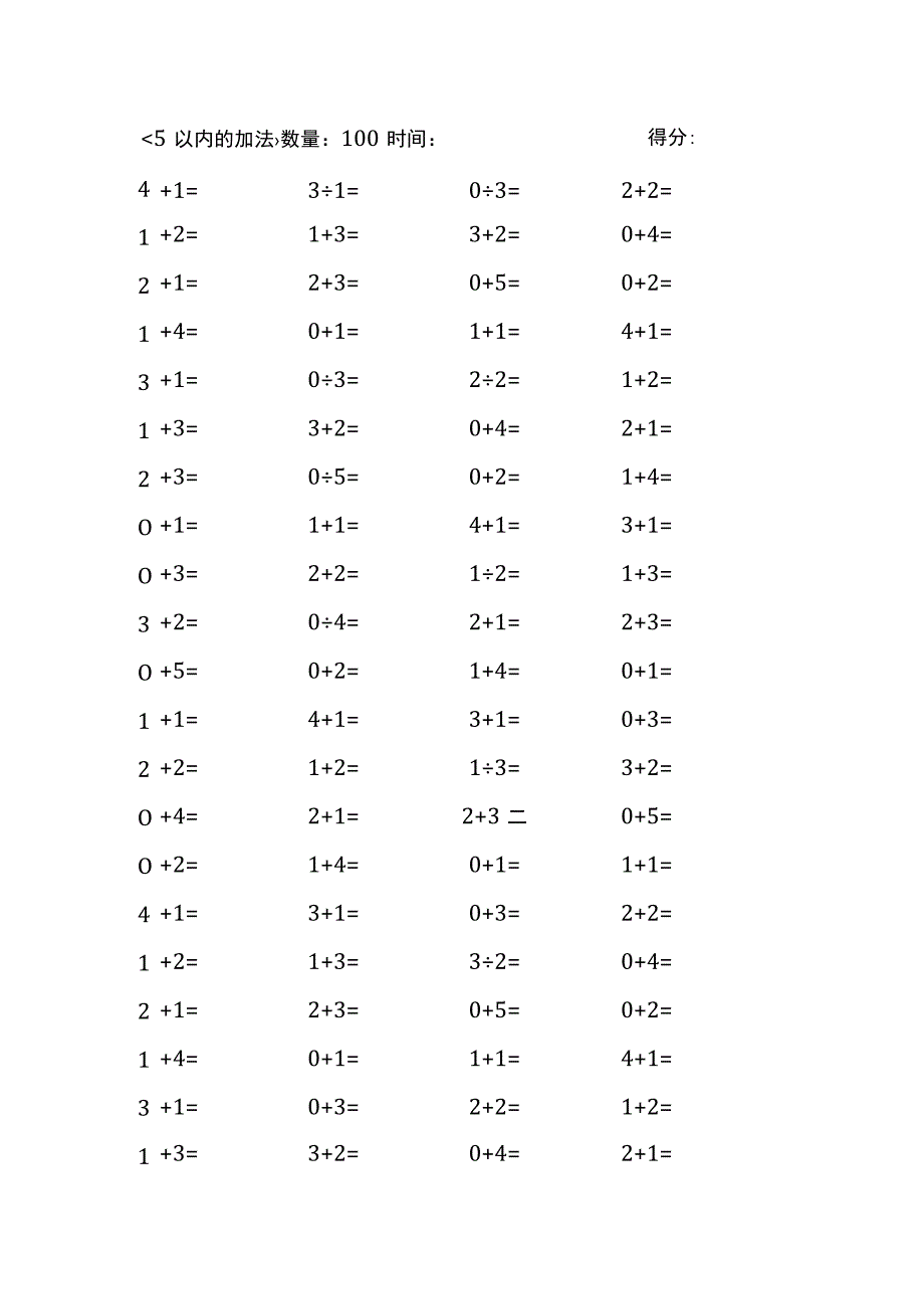 5以内加法口算练习40份各100题打印版(174)(146).docx_第1页