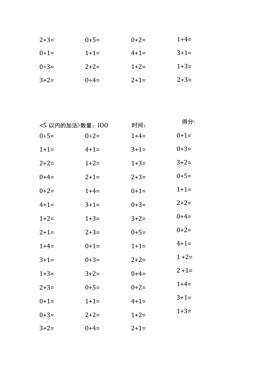 5以内加法口算练习40份各100题打印版(174)(146).docx_第2页