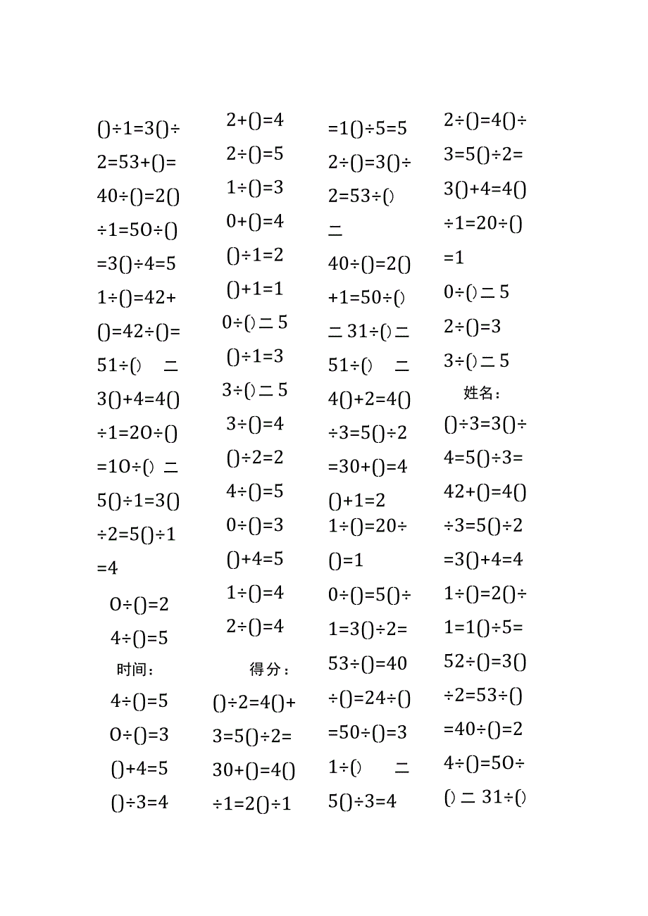 5以内加法填括号每日练习题库（共50份每份80题）84.docx_第2页