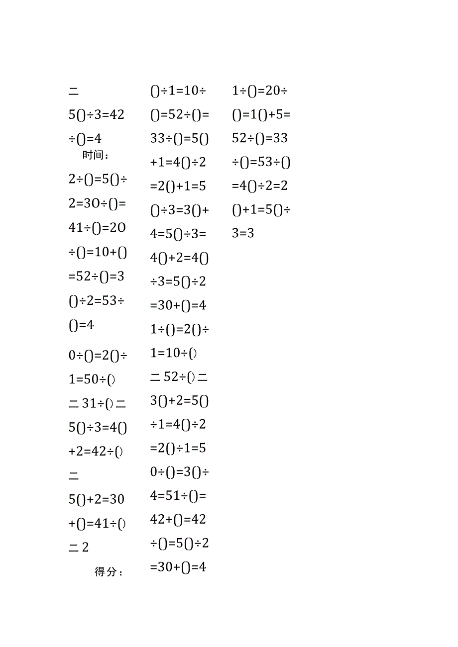 5以内加法填括号每日练习题库（共50份每份80题）84.docx_第3页