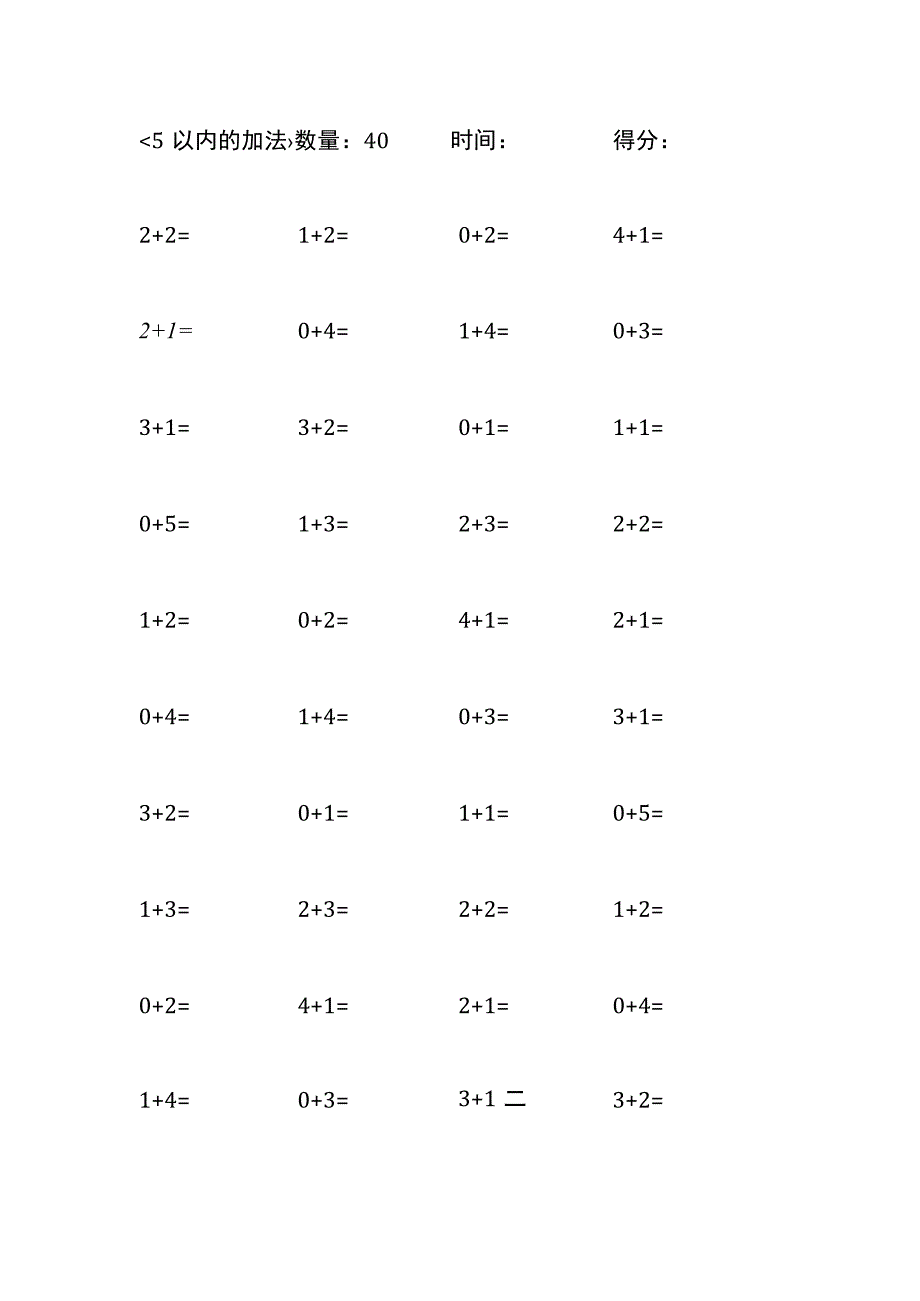 5以内加法口算练习10份各40题打印版(270).docx_第2页