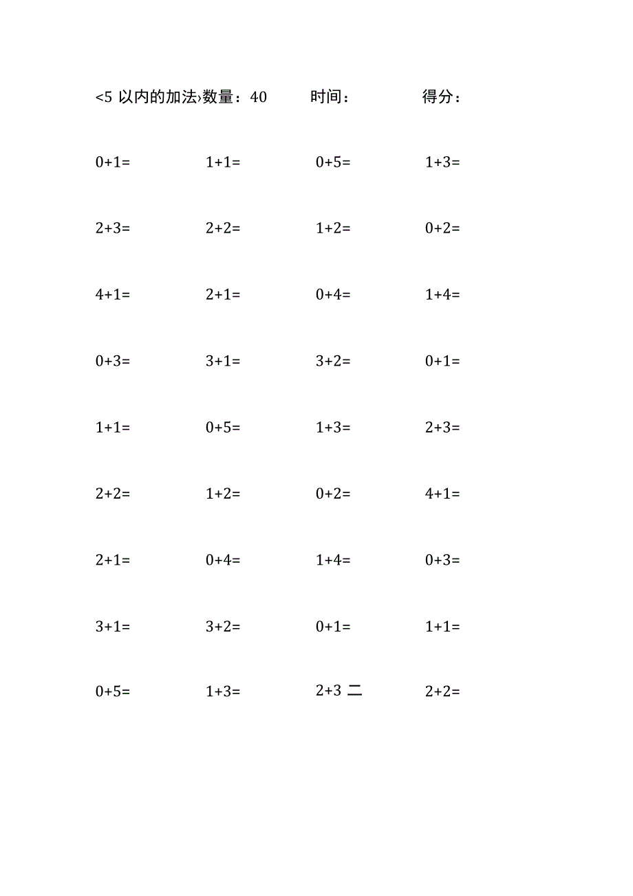 5以内加法口算练习10份各40题打印版(270).docx_第3页