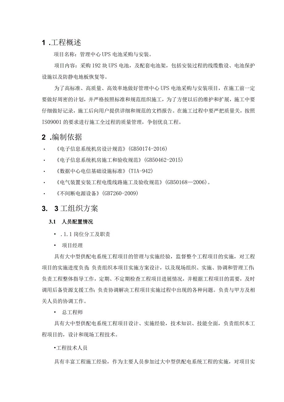 UPS蓄电池安装施工方案(完整版无需过多修改).docx_第3页