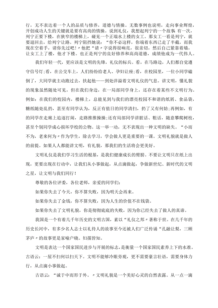 2023年讲文明树新风小学生主题发言稿.docx_第2页